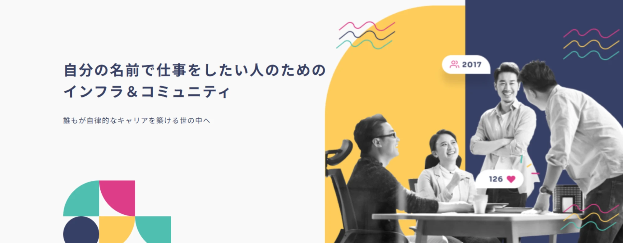フリーランス協会とは？