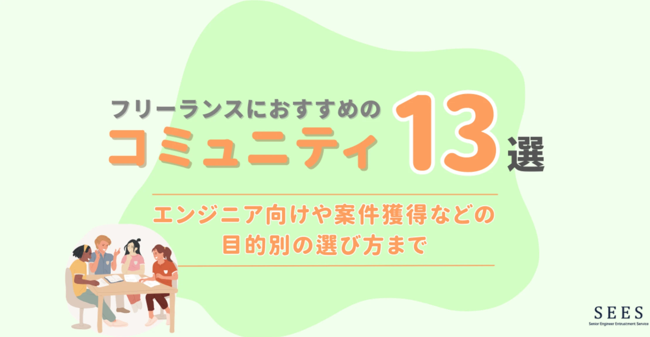 フリーランス協会は怪しい？所得補償保険など会員になるメリットを紹介